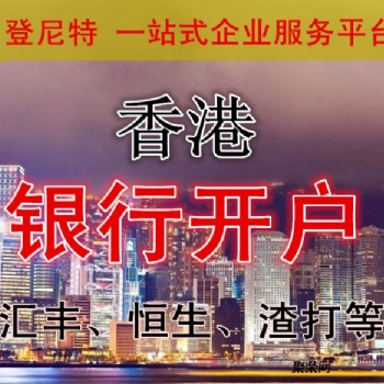 香港银行账户维权详情