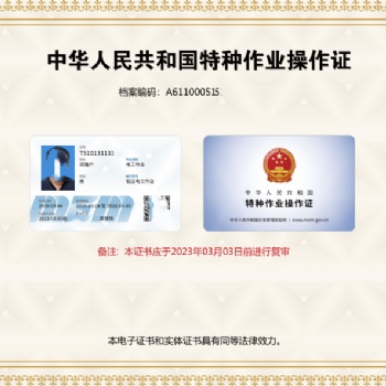 成都低压电工操作证办理