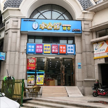 广东东莞小型超市连锁加盟