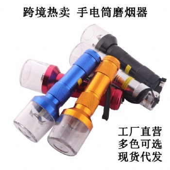 创意新品磨烟器 手电筒电动磨烟器铝合金磨烟器碎烟器现货批发