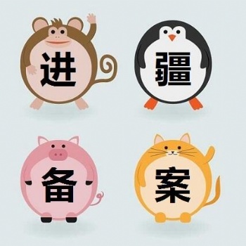 进辽宁省备案流程办理入辽备案外埠施工企业入辽备案登记表