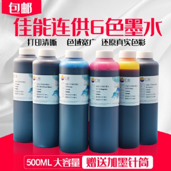 汇能 适用佳能MG7580 ip8780 ip7280打印机连供6色墨水