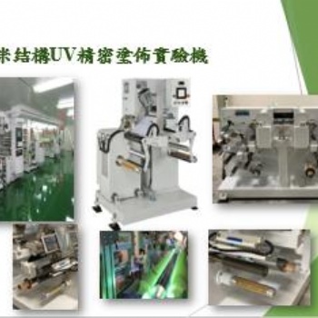 台湾上川实验室UV涂布试验机设备