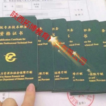 陕西省2020年工程师职称评审资料学历要求
