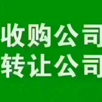 转让干净的科技公司转让干净的科技公司