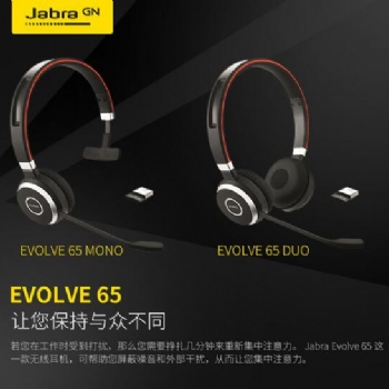 Jabra/捷波朗 EVOLVE 65 电脑耳机学习耳麦