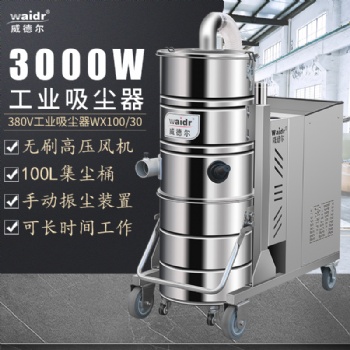 威德尔（WAIDR） 吸石墨粉尘双桶式吸尘器 WX100/30