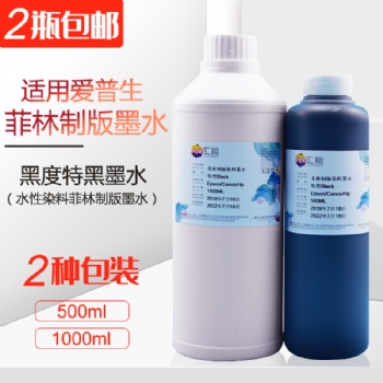 供应高品质菲林制版墨水 喷墨打印机菲林制版染料特黑墨水