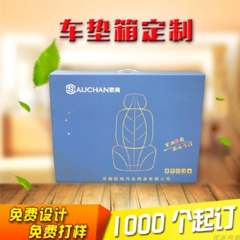 郑州汽车坐垫包装箱定制
