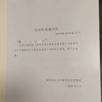 深圳市讯风环保专业办理环保备案