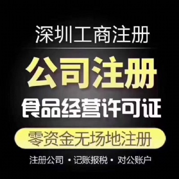 大量收购深圳、香港闲置或不经营的公司