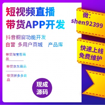 抖音直播带货系统开发功能介绍