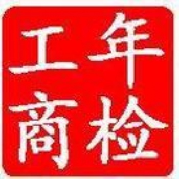 工商注册工商年检工商变更工商增资