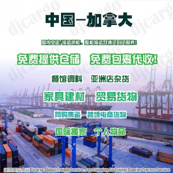 中国海运货物到加拿大的运输条件和要求