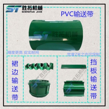 PVC轻型流水线工业绿色平面输送带 上料输送机流水线裙板挡板输送带