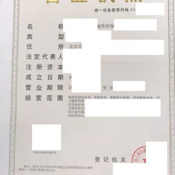 转让全国范围融资担保公司