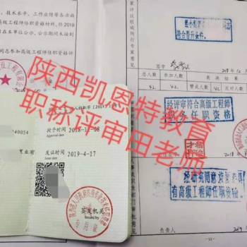 2020年陕西省岩土工程师职称评审材料要求