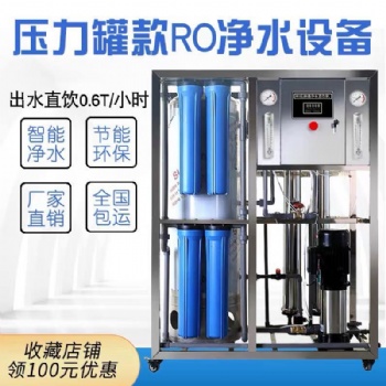 大型工业RO反渗透净水设备商用去离子软化水过滤器纯水处理直饮机