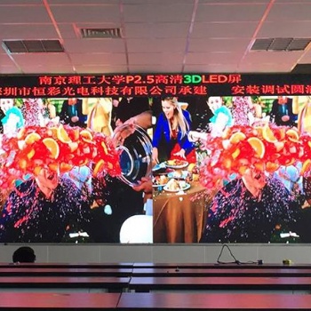 恒彩P2.5 LED高清3D显示屏