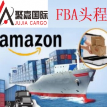 上海到法国FBA专线亚马逊头程包税派送货代服务