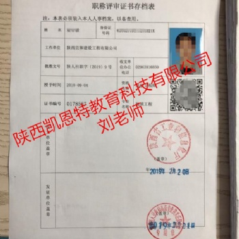 询问2020年陕西省工信厅工程师职称的评审