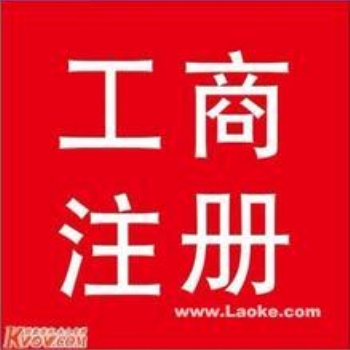 延庆工商注册会计服务