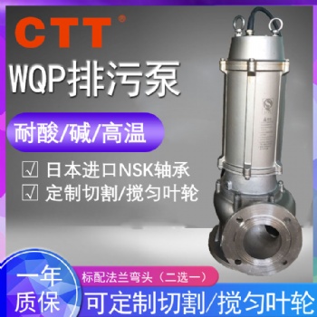 WQP不锈钢潜污水泵50WQP10-10-0.75kw立式水泵耐酸碱泵 化工厂泵