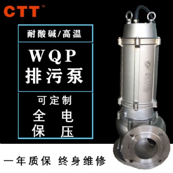 耐强酸强碱排污潜水泵 WQP304全不锈钢泵潜水污水泵耐腐蚀不锈钢水泵