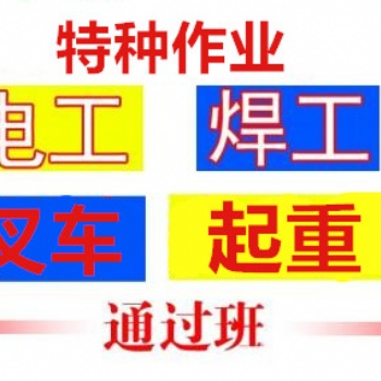 电工焊工培训取证中心全国通用网上可查