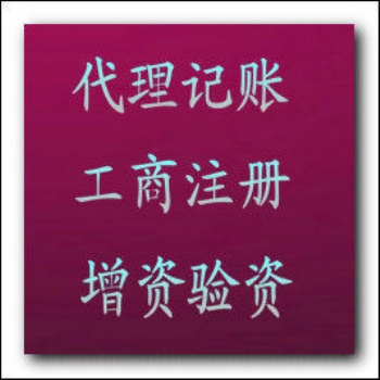 免费公司注册，商标注册，专利申请，版权登记，代理记账