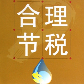 北京**一家综合税务筹划企业99税优