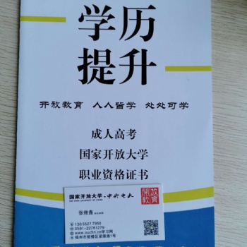 在福建学历太低难找工作想升学历可以找开放教育张老师