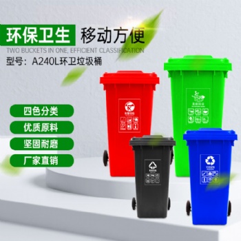 垃圾桶 环卫垃圾桶 分类垃圾桶 塑料垃圾桶