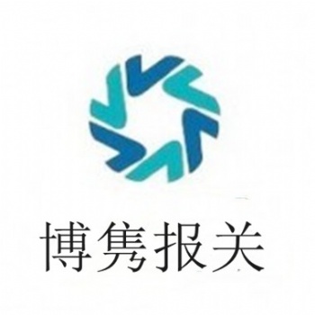 天津报关公司|天津报关代理公司