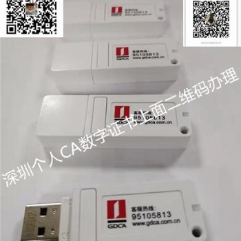 承接深圳个人C书办理，跟网银U盾一样用于工商签名