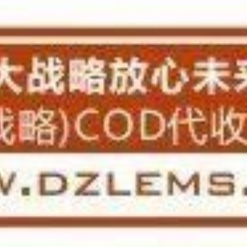 DZL顺丰仓储打包代收货款业务