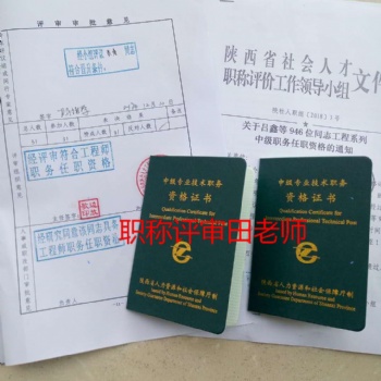 2020年陕西省机电工程师职称申报评审报名条件