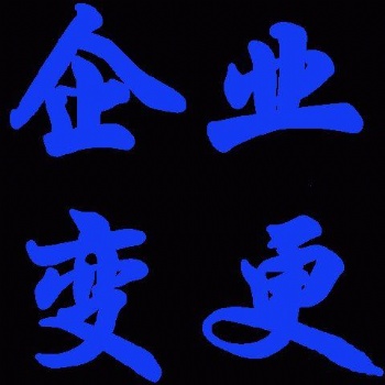 广州市公司变更名称的流程