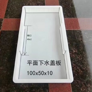 长期供应盖板模具塑料盖板模具预制水泥混凝土盖板模具