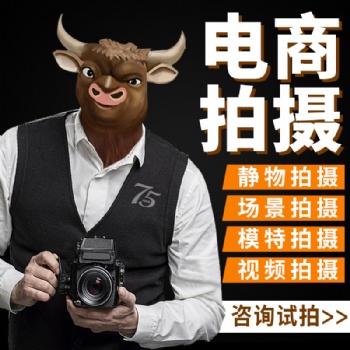 深圳亚马逊产品拍照 淘宝拍照 电商摄影图片精修