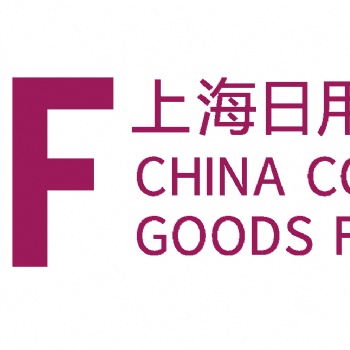 CCF上海国际日用百货商品博览会