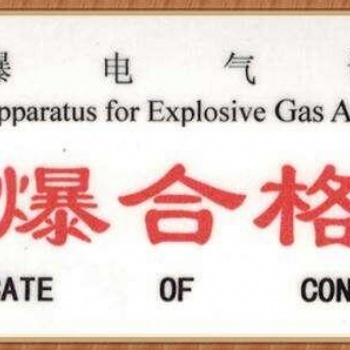 深圳-防爆对讲机-防爆合格证