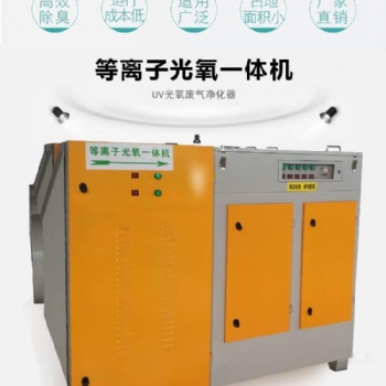 等离子光氧净化器 耐高温防尘 uv光解废气除臭一体机 定制