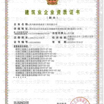 四川省公路工程总承包资质转让、代办公司注册