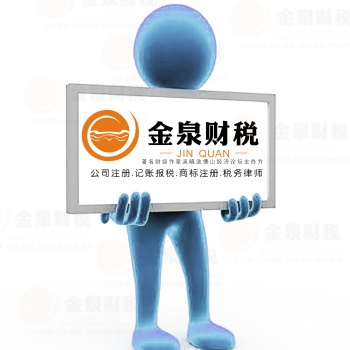 佛山金泉财税公司简介