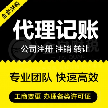 禅城专业代理记账公司