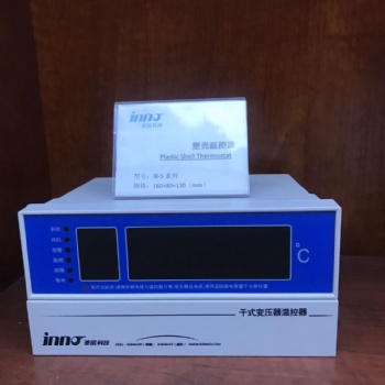 IB-S201EF干式变压器温控器智能温控器智能温控器福州英诺电子科技有限公司厂家pt100传感器