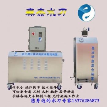 矿用小型便携高压水刀化工用分体式多功能水切割机