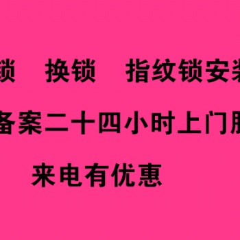 深圳市南山区开锁换锁修锁维修中心