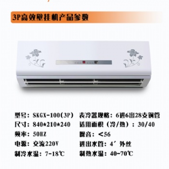 壁挂式制冷制热水空调